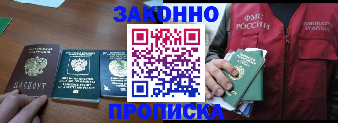 временная регистрация гарантия в Электрогорске