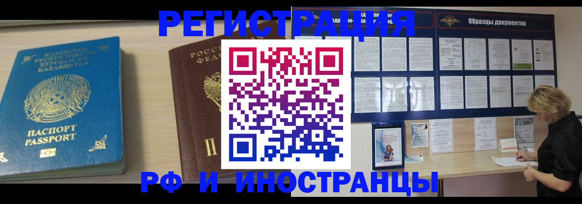 временная регистрация в Электрогорске