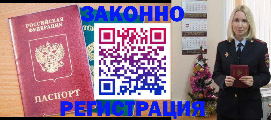 прописка в квартире в Электрогорске