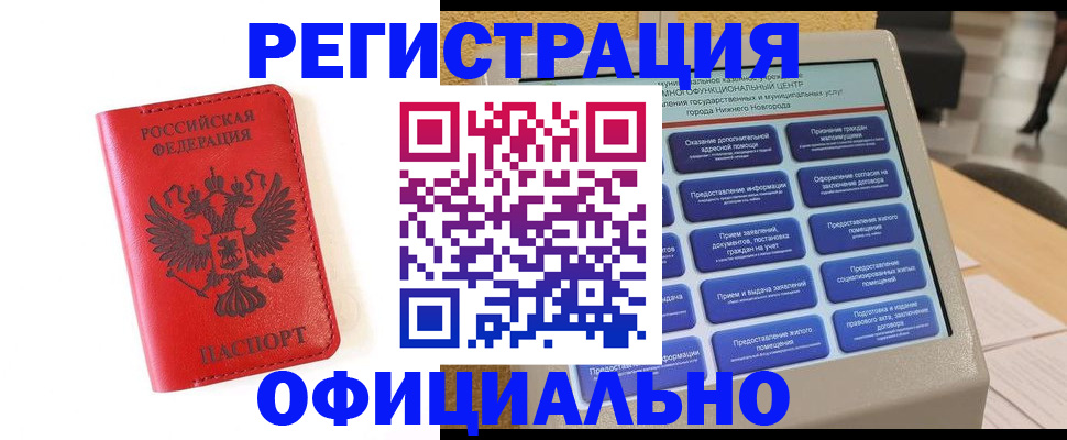 прописка законно в Электрогорске