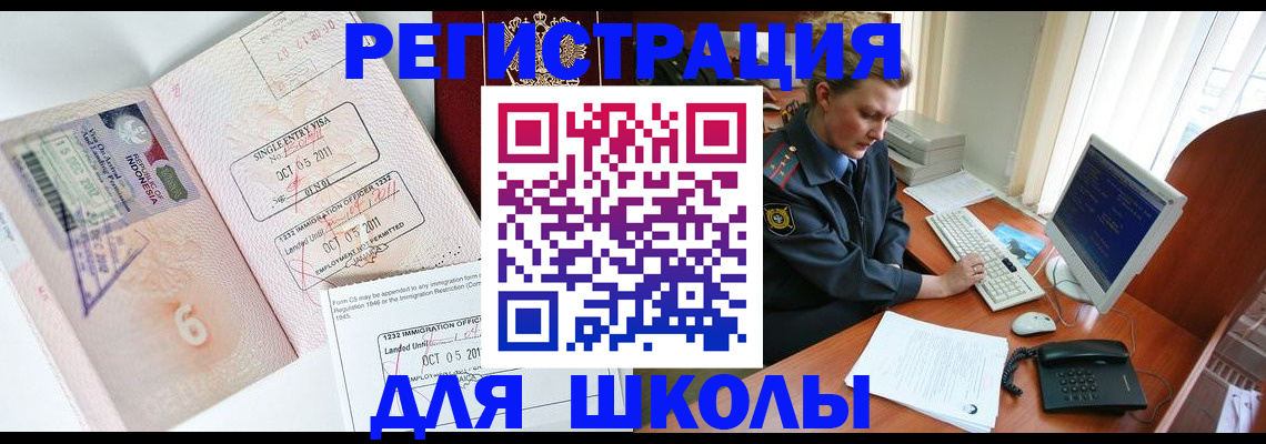 временная регистрация купить в Электрогорске