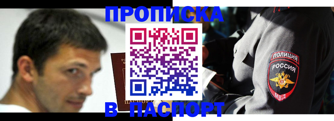 временная регистрация в квартире в Электрогорске