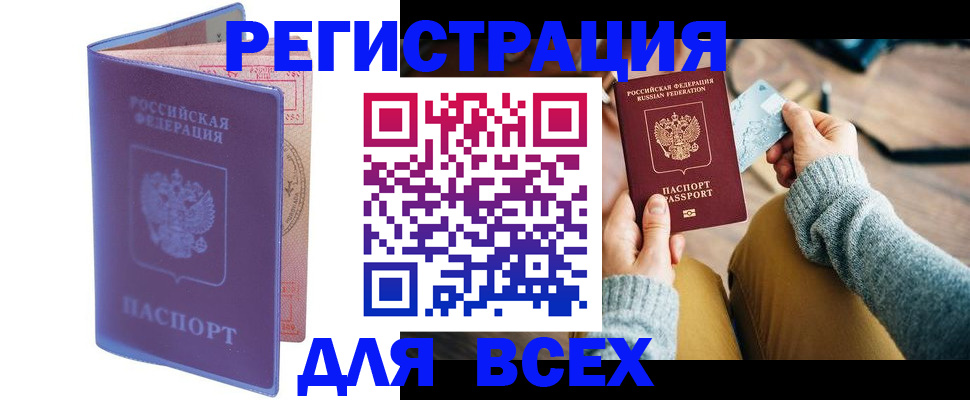 прописка паспорт в Электрогорске