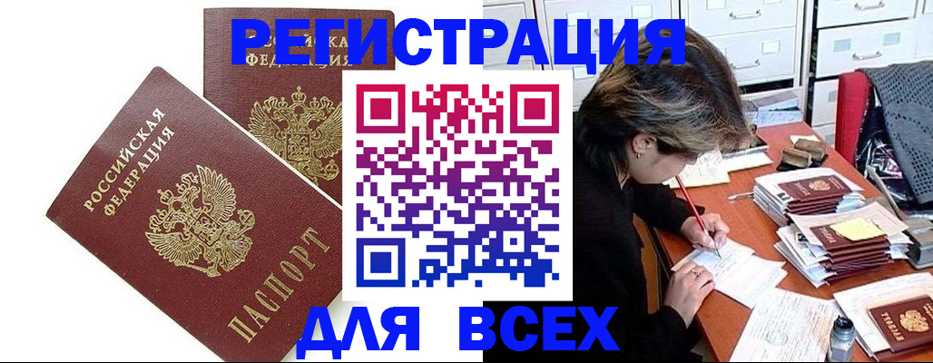 временная регистрация купить в Электрогорске